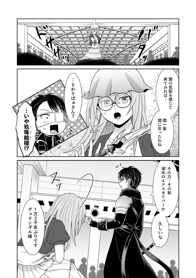 Shikkoku No De ~ Yurandaru Densetsu ~ Ada No Chuunibyou No Ore Ga Yuusha Ni Matsuri Age Rarete Shimatta Kudan ~ - Chapter 26 - Page 18
