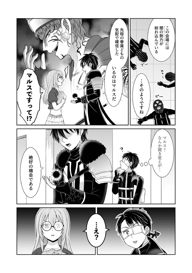 Shikkoku No De ~ Yurandaru Densetsu ~ Ada No Chuunibyou No Ore Ga Yuusha Ni Matsuri Age Rarete Shimatta Kudan ~ - Chapter 26 - Page 19