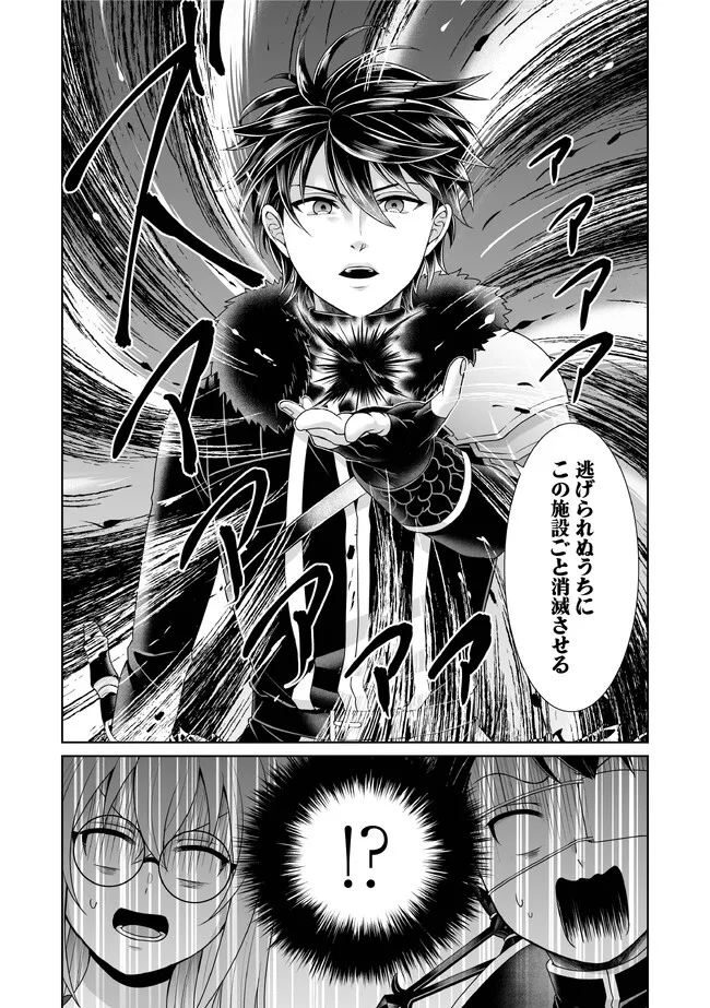 Shikkoku No De ~ Yurandaru Densetsu ~ Ada No Chuunibyou No Ore Ga Yuusha Ni Matsuri Age Rarete Shimatta Kudan ~ - Chapter 26 - Page 20