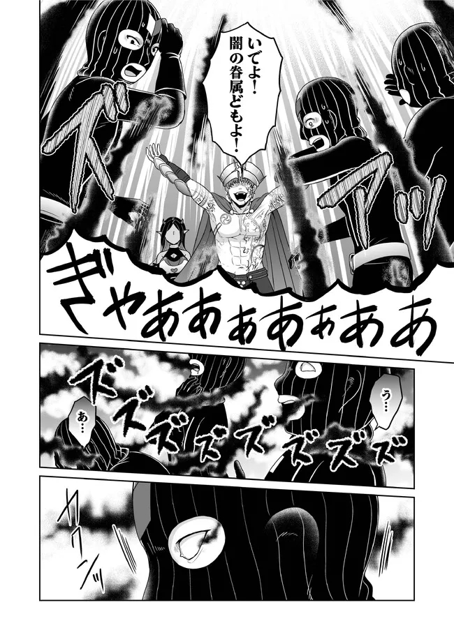 Shikkoku No De ~ Yurandaru Densetsu ~ Ada No Chuunibyou No Ore Ga Yuusha Ni Matsuri Age Rarete Shimatta Kudan ~ - Chapter 26 - Page 4