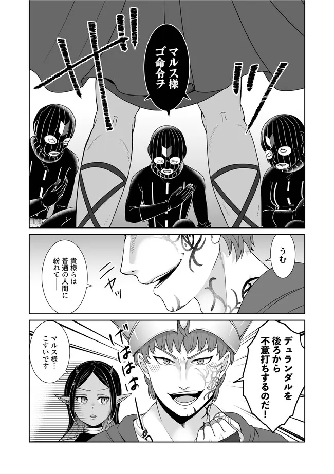 Shikkoku No De ~ Yurandaru Densetsu ~ Ada No Chuunibyou No Ore Ga Yuusha Ni Matsuri Age Rarete Shimatta Kudan ~ - Chapter 26 - Page 5