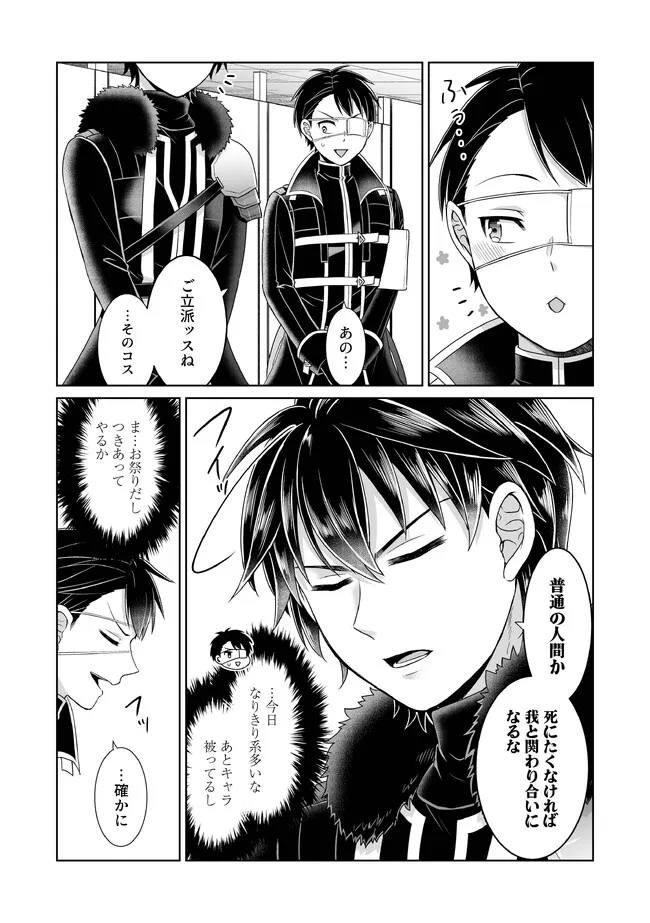 Shikkoku No De ~ Yurandaru Densetsu ~ Ada No Chuunibyou No Ore Ga Yuusha Ni Matsuri Age Rarete Shimatta Kudan ~ - Chapter 26 - Page 7