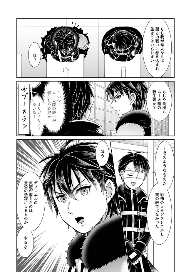 Shikkoku No De ~ Yurandaru Densetsu ~ Ada No Chuunibyou No Ore Ga Yuusha Ni Matsuri Age Rarete Shimatta Kudan ~ - Chapter 26 - Page 8