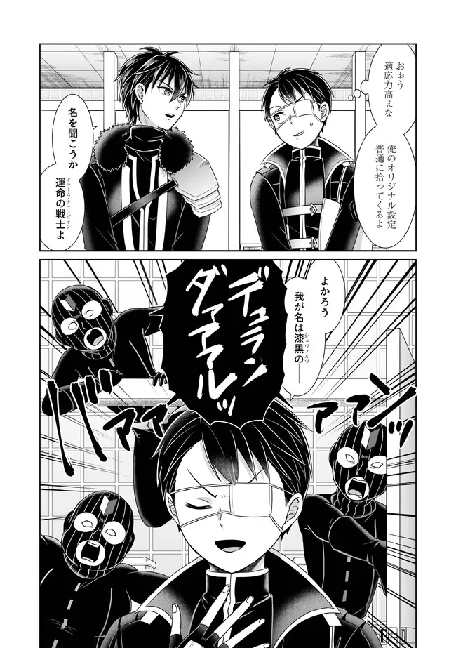 Shikkoku No De ~ Yurandaru Densetsu ~ Ada No Chuunibyou No Ore Ga Yuusha Ni Matsuri Age Rarete Shimatta Kudan ~ - Chapter 26 - Page 9