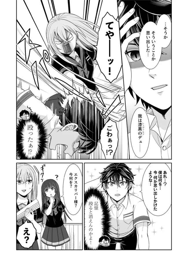 Shikkoku No De ~ Yurandaru Densetsu ~ Ada No Chuunibyou No Ore Ga Yuusha Ni Matsuri Age Rarete Shimatta Kudan ~ - Chapter 28 - Page 10