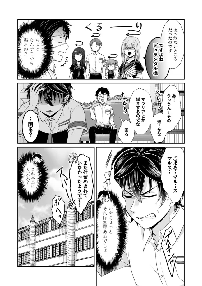 Shikkoku No De ~ Yurandaru Densetsu ~ Ada No Chuunibyou No Ore Ga Yuusha Ni Matsuri Age Rarete Shimatta Kudan ~ - Chapter 28 - Page 11