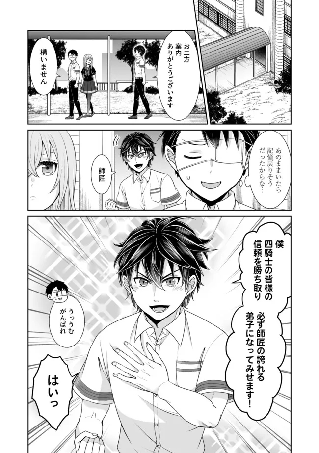Shikkoku No De ~ Yurandaru Densetsu ~ Ada No Chuunibyou No Ore Ga Yuusha Ni Matsuri Age Rarete Shimatta Kudan ~ - Chapter 28 - Page 12