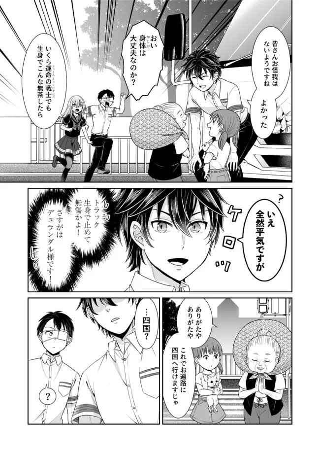 Shikkoku No De ~ Yurandaru Densetsu ~ Ada No Chuunibyou No Ore Ga Yuusha Ni Matsuri Age Rarete Shimatta Kudan ~ - Chapter 28 - Page 15