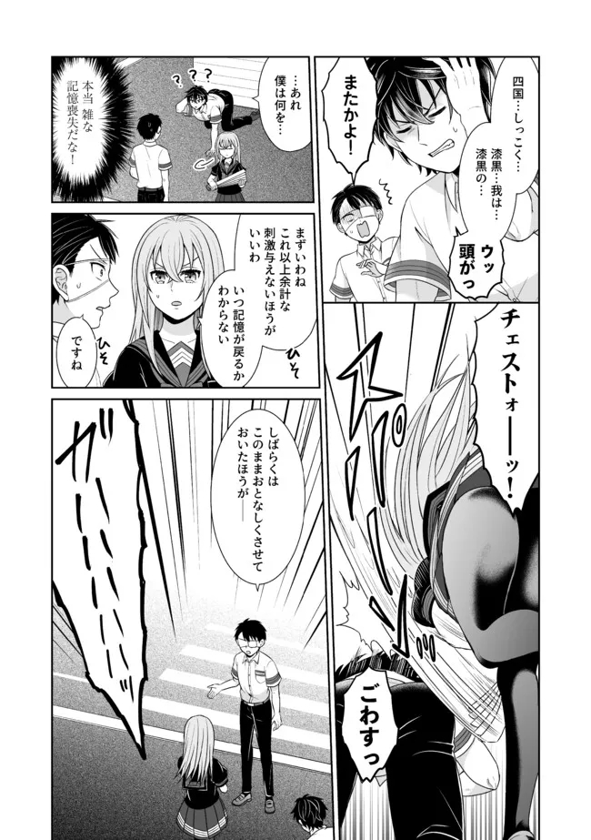 Shikkoku No De ~ Yurandaru Densetsu ~ Ada No Chuunibyou No Ore Ga Yuusha Ni Matsuri Age Rarete Shimatta Kudan ~ - Chapter 28 - Page 16