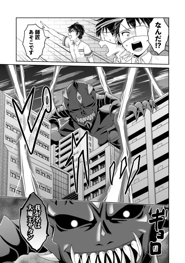 Shikkoku No De ~ Yurandaru Densetsu ~ Ada No Chuunibyou No Ore Ga Yuusha Ni Matsuri Age Rarete Shimatta Kudan ~ - Chapter 28 - Page 17