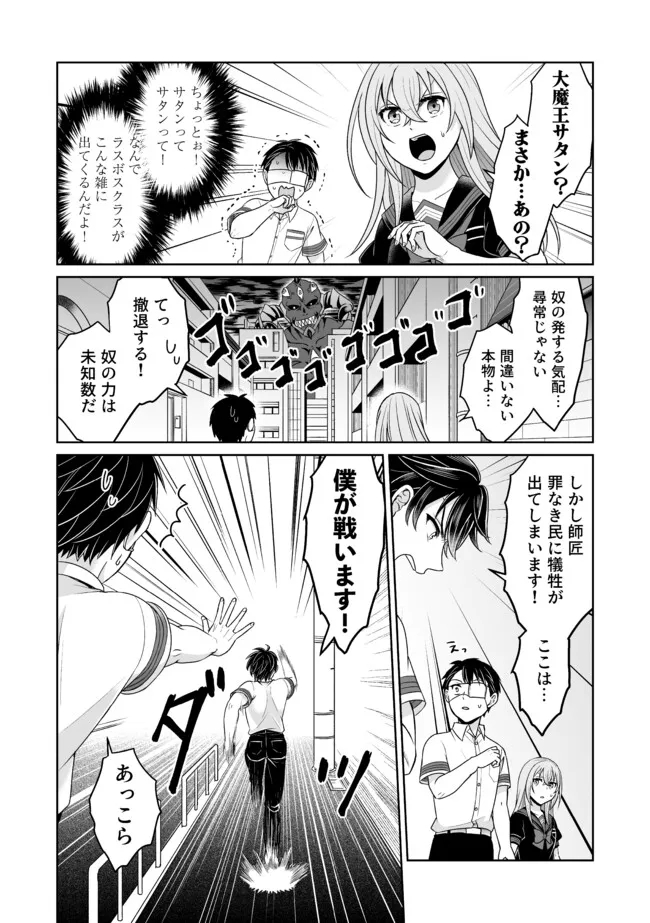 Shikkoku No De ~ Yurandaru Densetsu ~ Ada No Chuunibyou No Ore Ga Yuusha Ni Matsuri Age Rarete Shimatta Kudan ~ - Chapter 28 - Page 18