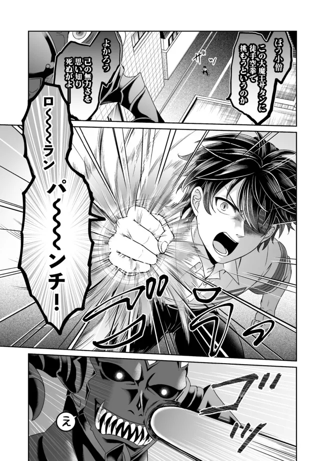 Shikkoku No De ~ Yurandaru Densetsu ~ Ada No Chuunibyou No Ore Ga Yuusha Ni Matsuri Age Rarete Shimatta Kudan ~ - Chapter 28 - Page 19