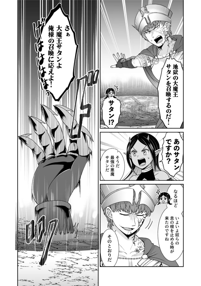 Shikkoku No De ~ Yurandaru Densetsu ~ Ada No Chuunibyou No Ore Ga Yuusha Ni Matsuri Age Rarete Shimatta Kudan ~ - Chapter 28 - Page 2