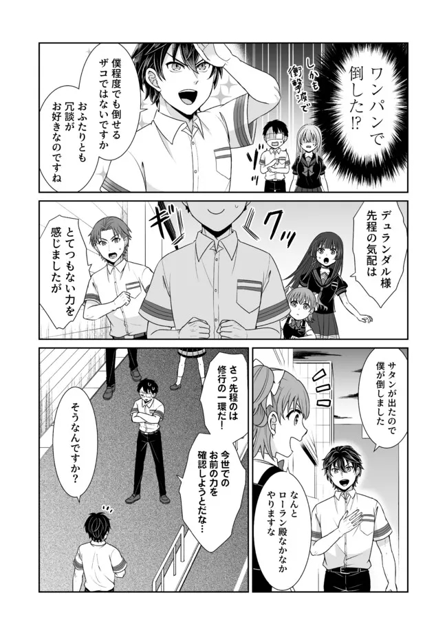 Shikkoku No De ~ Yurandaru Densetsu ~ Ada No Chuunibyou No Ore Ga Yuusha Ni Matsuri Age Rarete Shimatta Kudan ~ - Chapter 28 - Page 21