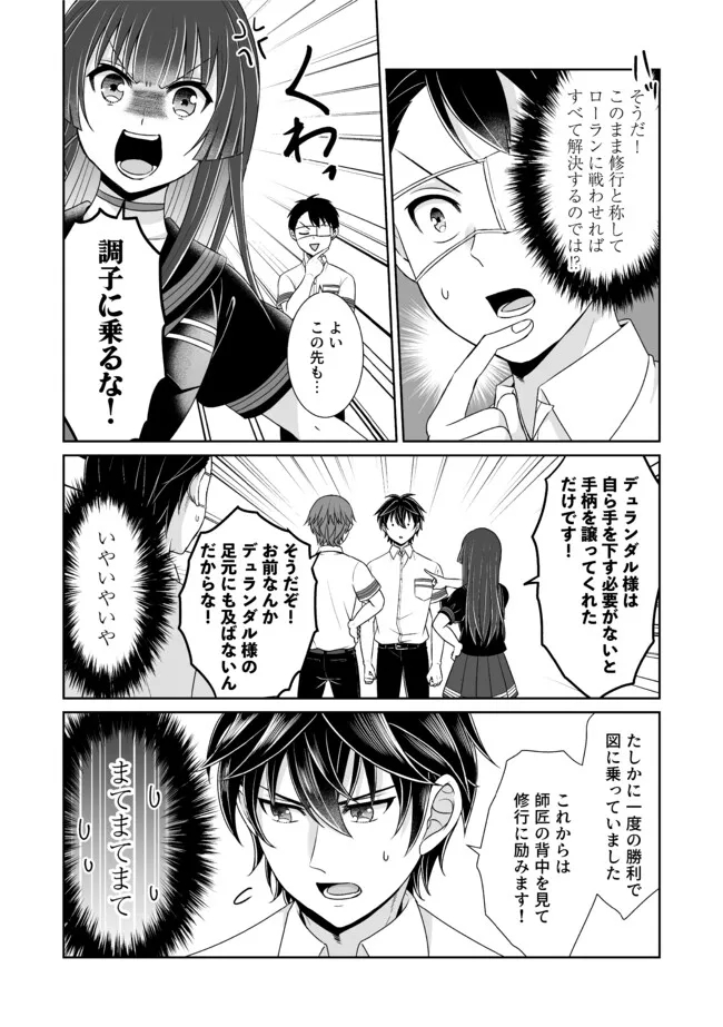 Shikkoku No De ~ Yurandaru Densetsu ~ Ada No Chuunibyou No Ore Ga Yuusha Ni Matsuri Age Rarete Shimatta Kudan ~ - Chapter 28 - Page 22