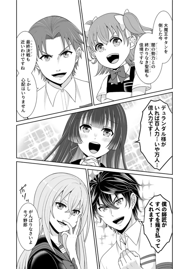 Shikkoku No De ~ Yurandaru Densetsu ~ Ada No Chuunibyou No Ore Ga Yuusha Ni Matsuri Age Rarete Shimatta Kudan ~ - Chapter 28 - Page 23