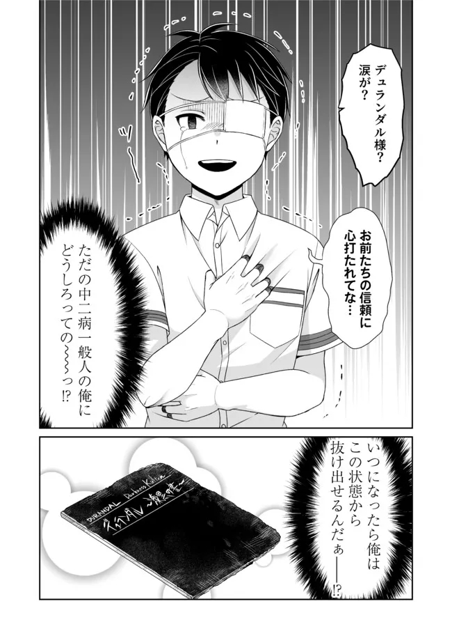 Shikkoku No De ~ Yurandaru Densetsu ~ Ada No Chuunibyou No Ore Ga Yuusha Ni Matsuri Age Rarete Shimatta Kudan ~ - Chapter 28 - Page 24