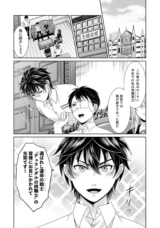 Shikkoku No De ~ Yurandaru Densetsu ~ Ada No Chuunibyou No Ore Ga Yuusha Ni Matsuri Age Rarete Shimatta Kudan ~ - Chapter 28 - Page 3