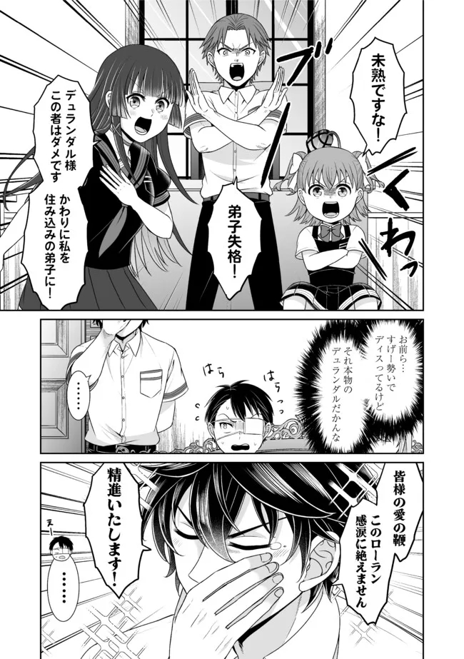 Shikkoku No De ~ Yurandaru Densetsu ~ Ada No Chuunibyou No Ore Ga Yuusha Ni Matsuri Age Rarete Shimatta Kudan ~ - Chapter 28 - Page 5