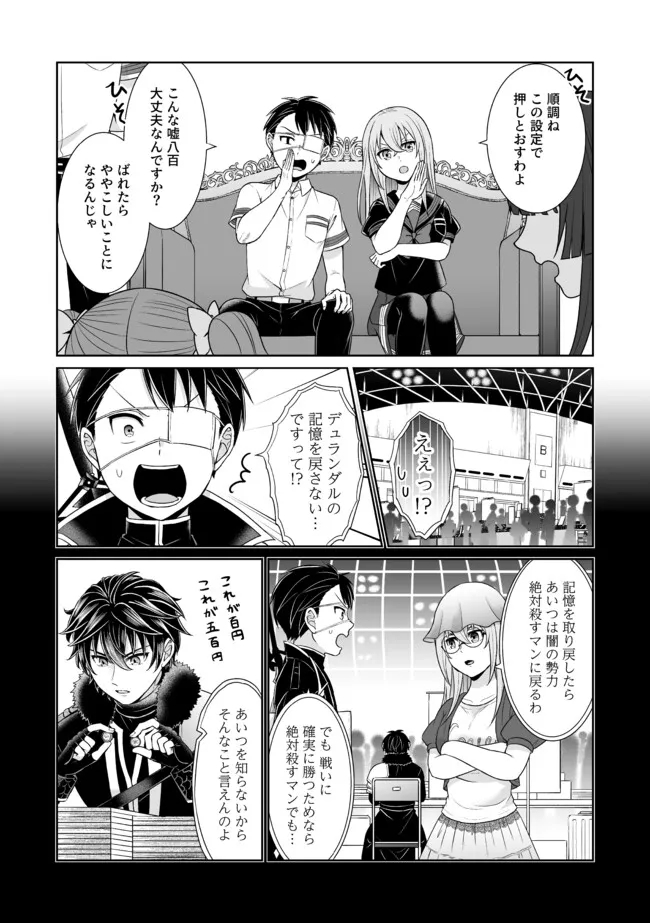 Shikkoku No De ~ Yurandaru Densetsu ~ Ada No Chuunibyou No Ore Ga Yuusha Ni Matsuri Age Rarete Shimatta Kudan ~ - Chapter 28 - Page 6