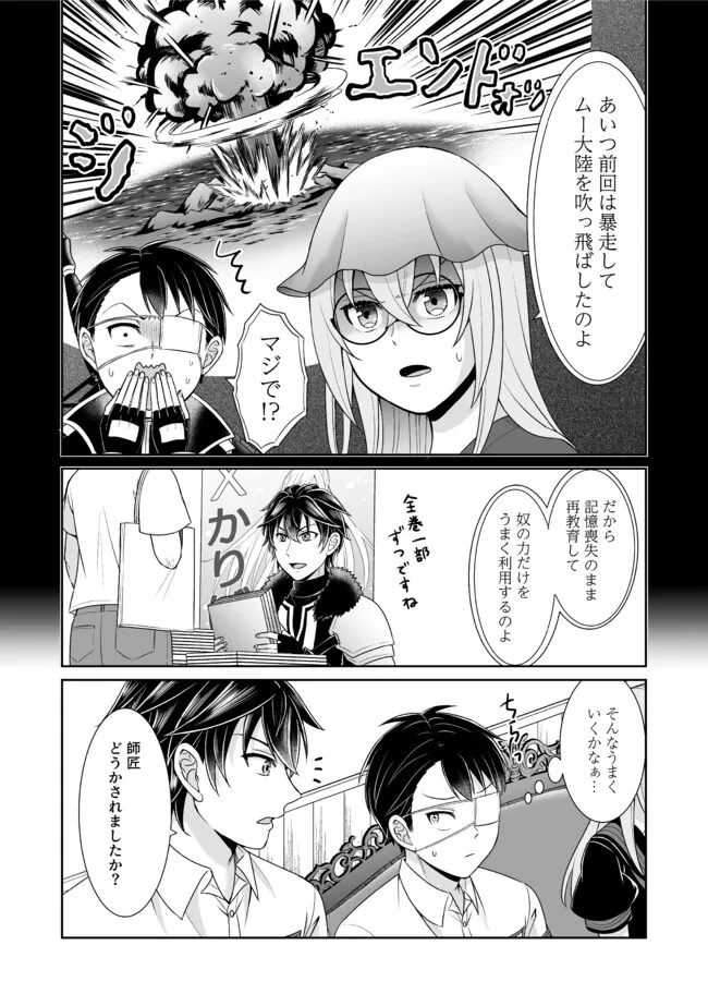 Shikkoku No De ~ Yurandaru Densetsu ~ Ada No Chuunibyou No Ore Ga Yuusha Ni Matsuri Age Rarete Shimatta Kudan ~ - Chapter 28 - Page 7