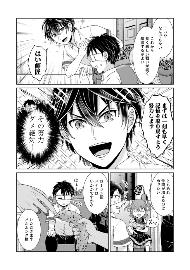 Shikkoku No De ~ Yurandaru Densetsu ~ Ada No Chuunibyou No Ore Ga Yuusha Ni Matsuri Age Rarete Shimatta Kudan ~ - Chapter 28 - Page 8