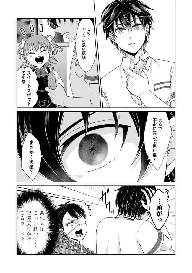 Shikkoku No De ~ Yurandaru Densetsu ~ Ada No Chuunibyou No Ore Ga Yuusha Ni Matsuri Age Rarete Shimatta Kudan ~ - Chapter 28 - Page 9