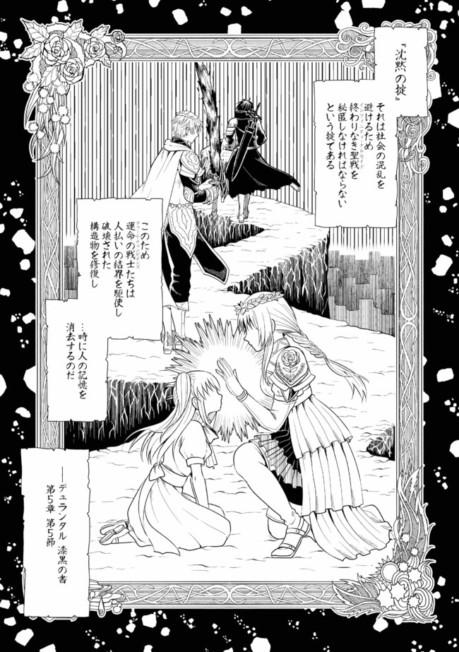 Shikkoku No De ~ Yurandaru Densetsu ~ Ada No Chuunibyou No Ore Ga Yuusha Ni Matsuri Age Rarete Shimatta Kudan ~ - Chapter 6 - Page 1