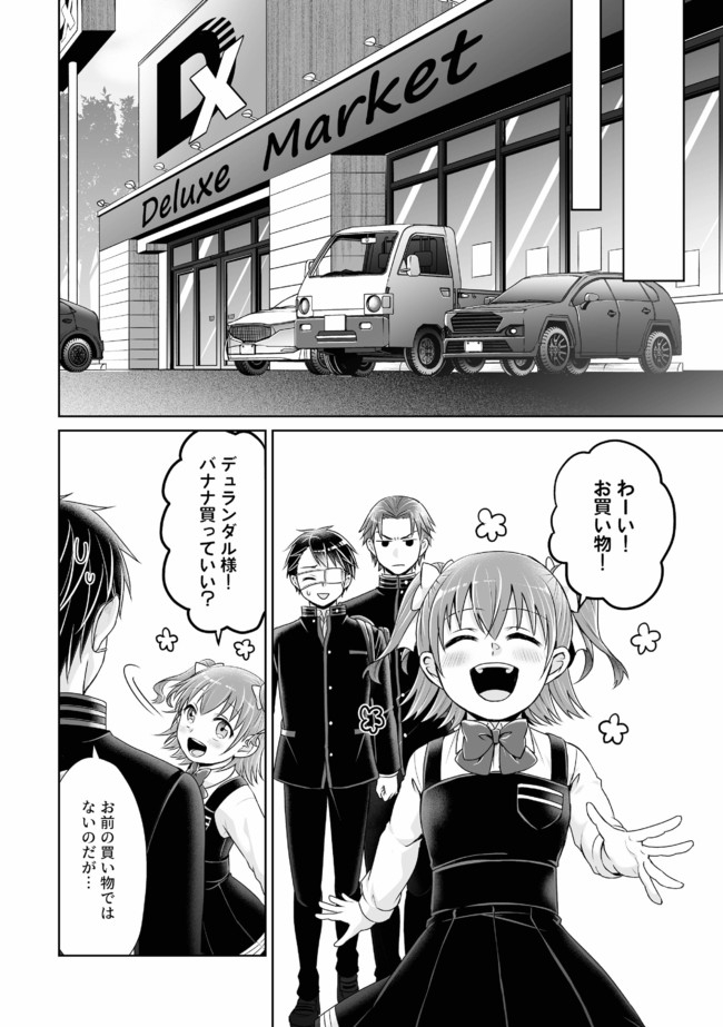 Shikkoku No De ~ Yurandaru Densetsu ~ Ada No Chuunibyou No Ore Ga Yuusha Ni Matsuri Age Rarete Shimatta Kudan ~ - Chapter 6 - Page 14