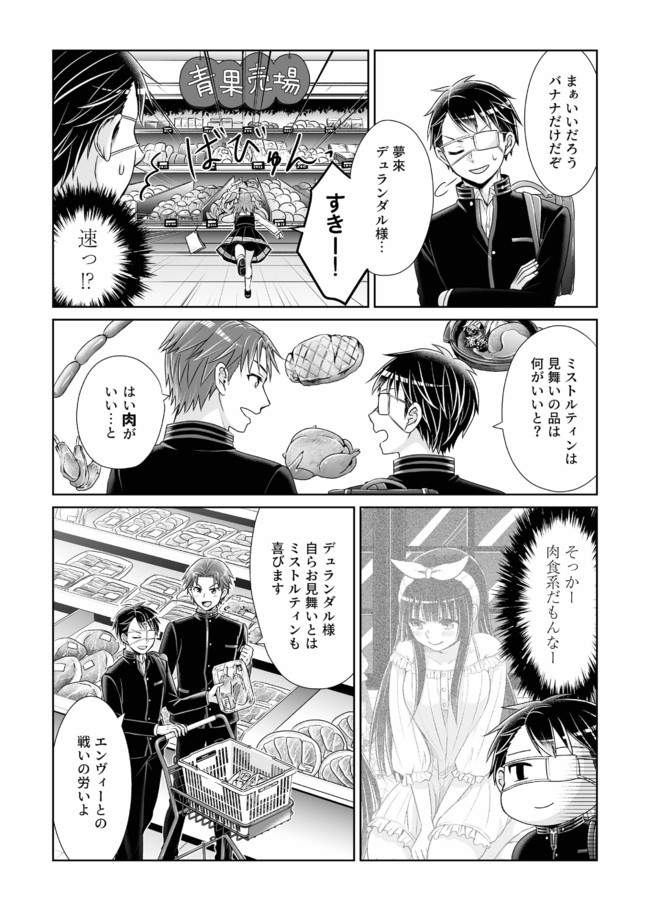 Shikkoku No De ~ Yurandaru Densetsu ~ Ada No Chuunibyou No Ore Ga Yuusha Ni Matsuri Age Rarete Shimatta Kudan ~ - Chapter 6 - Page 15