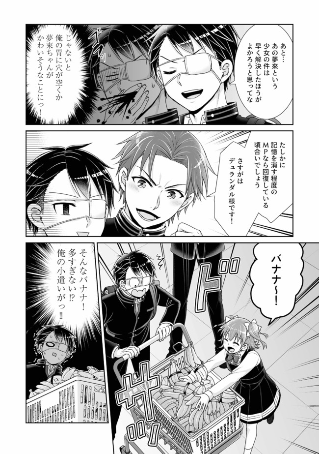 Shikkoku No De ~ Yurandaru Densetsu ~ Ada No Chuunibyou No Ore Ga Yuusha Ni Matsuri Age Rarete Shimatta Kudan ~ - Chapter 6 - Page 16