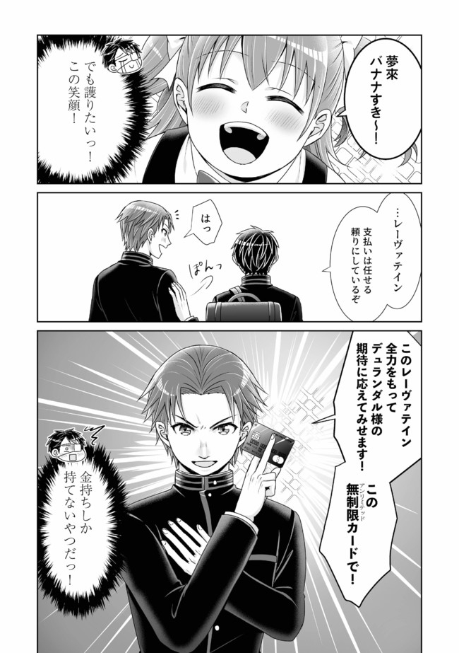 Shikkoku No De ~ Yurandaru Densetsu ~ Ada No Chuunibyou No Ore Ga Yuusha Ni Matsuri Age Rarete Shimatta Kudan ~ - Chapter 6 - Page 17