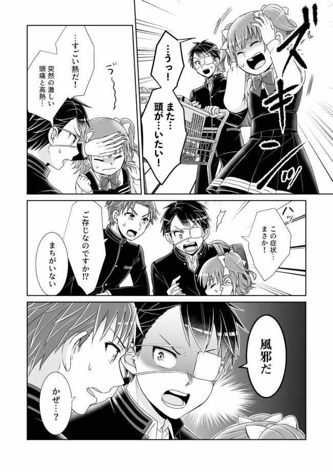 Shikkoku No De ~ Yurandaru Densetsu ~ Ada No Chuunibyou No Ore Ga Yuusha Ni Matsuri Age Rarete Shimatta Kudan ~ - Chapter 6 - Page 18