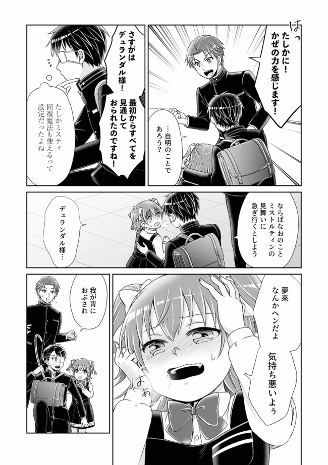 Shikkoku No De ~ Yurandaru Densetsu ~ Ada No Chuunibyou No Ore Ga Yuusha Ni Matsuri Age Rarete Shimatta Kudan ~ - Chapter 6 - Page 19