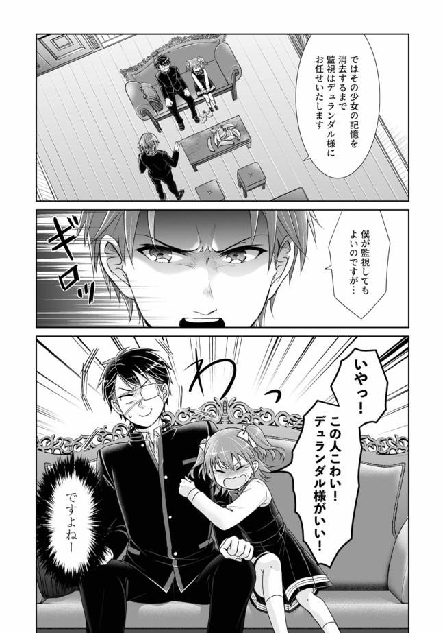 Shikkoku No De ~ Yurandaru Densetsu ~ Ada No Chuunibyou No Ore Ga Yuusha Ni Matsuri Age Rarete Shimatta Kudan ~ - Chapter 6 - Page 2