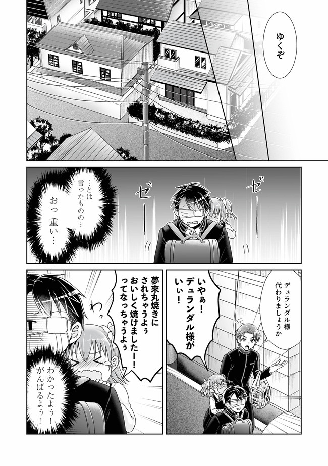 Shikkoku No De ~ Yurandaru Densetsu ~ Ada No Chuunibyou No Ore Ga Yuusha Ni Matsuri Age Rarete Shimatta Kudan ~ - Chapter 6 - Page 20