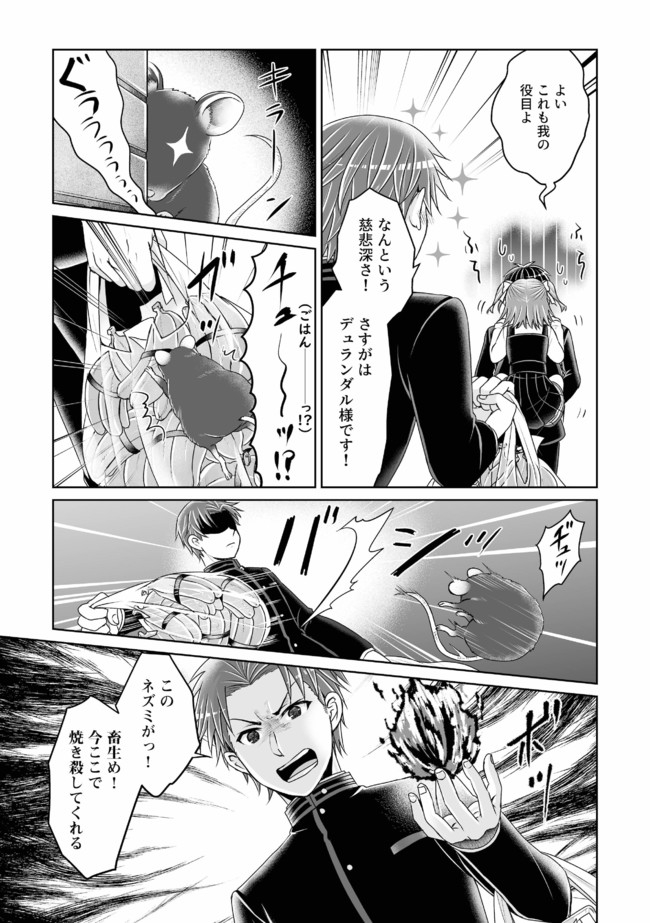 Shikkoku No De ~ Yurandaru Densetsu ~ Ada No Chuunibyou No Ore Ga Yuusha Ni Matsuri Age Rarete Shimatta Kudan ~ - Chapter 6 - Page 21