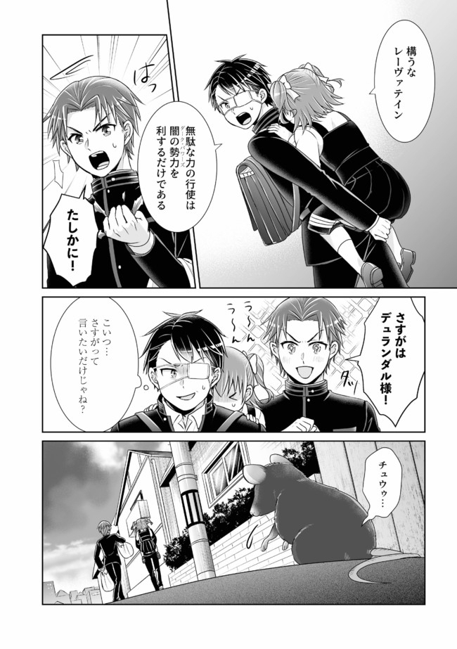 Shikkoku No De ~ Yurandaru Densetsu ~ Ada No Chuunibyou No Ore Ga Yuusha Ni Matsuri Age Rarete Shimatta Kudan ~ - Chapter 6 - Page 22