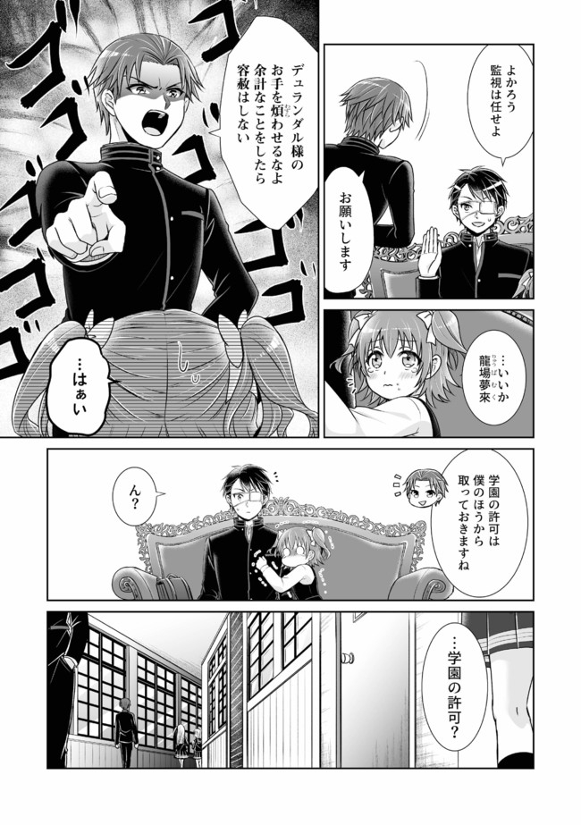 Shikkoku No De ~ Yurandaru Densetsu ~ Ada No Chuunibyou No Ore Ga Yuusha Ni Matsuri Age Rarete Shimatta Kudan ~ - Chapter 6 - Page 3