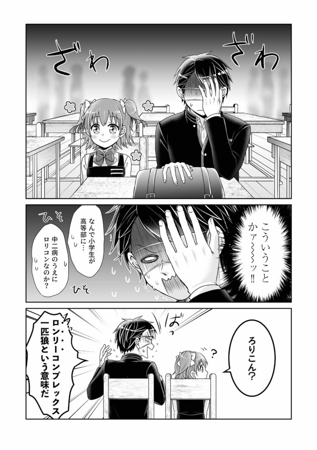Shikkoku No De ~ Yurandaru Densetsu ~ Ada No Chuunibyou No Ore Ga Yuusha Ni Matsuri Age Rarete Shimatta Kudan ~ - Chapter 6 - Page 4