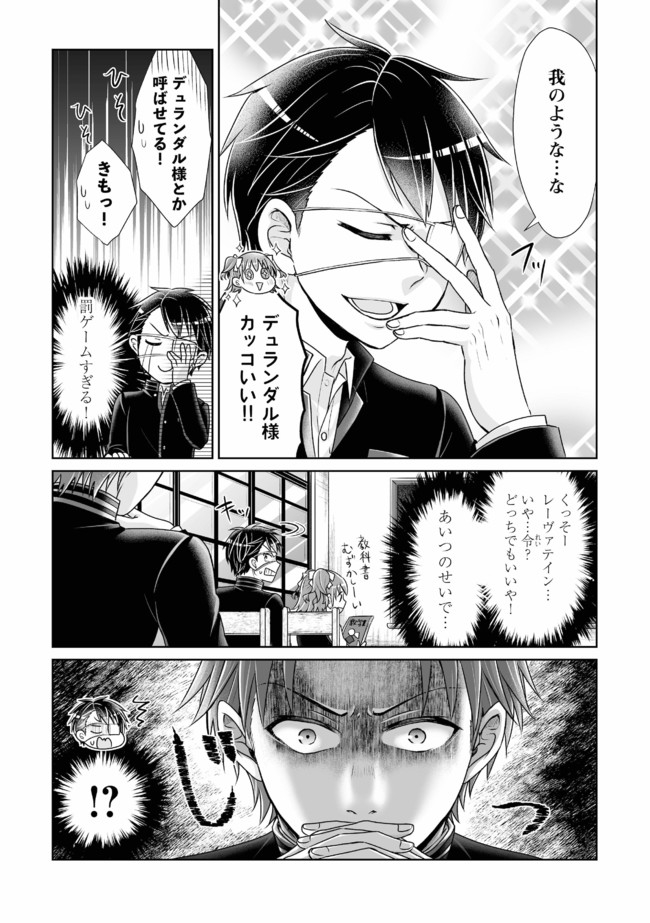 Shikkoku No De ~ Yurandaru Densetsu ~ Ada No Chuunibyou No Ore Ga Yuusha Ni Matsuri Age Rarete Shimatta Kudan ~ - Chapter 6 - Page 5