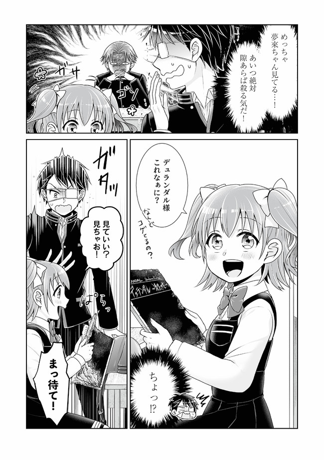 Shikkoku No De ~ Yurandaru Densetsu ~ Ada No Chuunibyou No Ore Ga Yuusha Ni Matsuri Age Rarete Shimatta Kudan ~ - Chapter 6 - Page 6