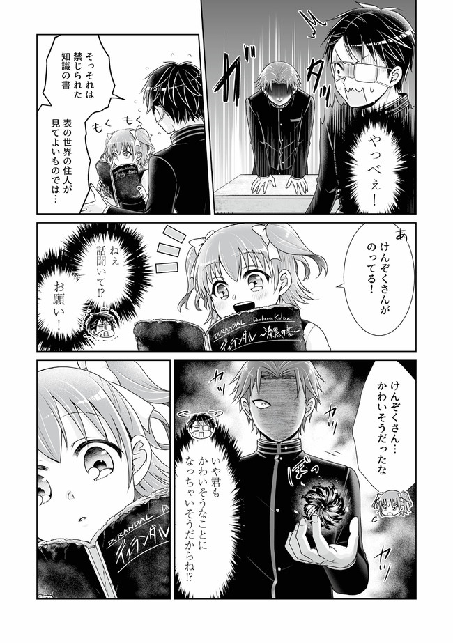 Shikkoku No De ~ Yurandaru Densetsu ~ Ada No Chuunibyou No Ore Ga Yuusha Ni Matsuri Age Rarete Shimatta Kudan ~ - Chapter 6 - Page 7