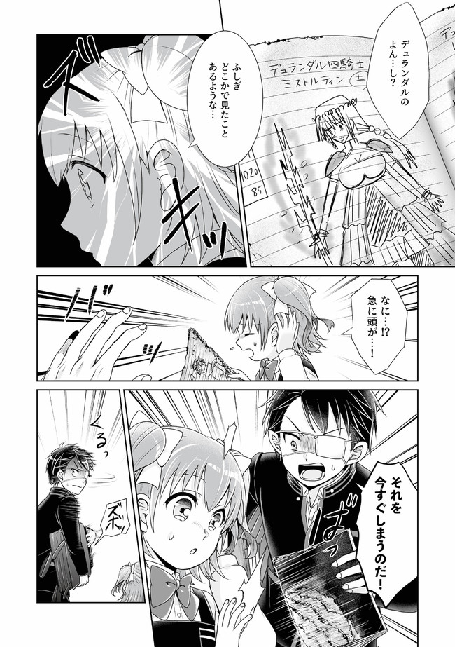 Shikkoku No De ~ Yurandaru Densetsu ~ Ada No Chuunibyou No Ore Ga Yuusha Ni Matsuri Age Rarete Shimatta Kudan ~ - Chapter 6 - Page 8