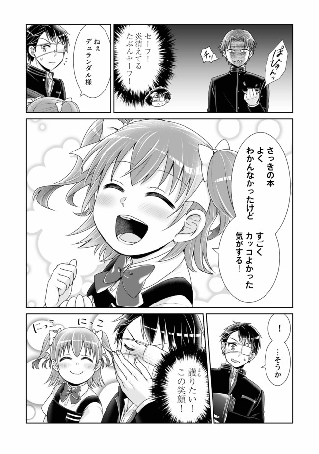 Shikkoku No De ~ Yurandaru Densetsu ~ Ada No Chuunibyou No Ore Ga Yuusha Ni Matsuri Age Rarete Shimatta Kudan ~ - Chapter 6 - Page 9