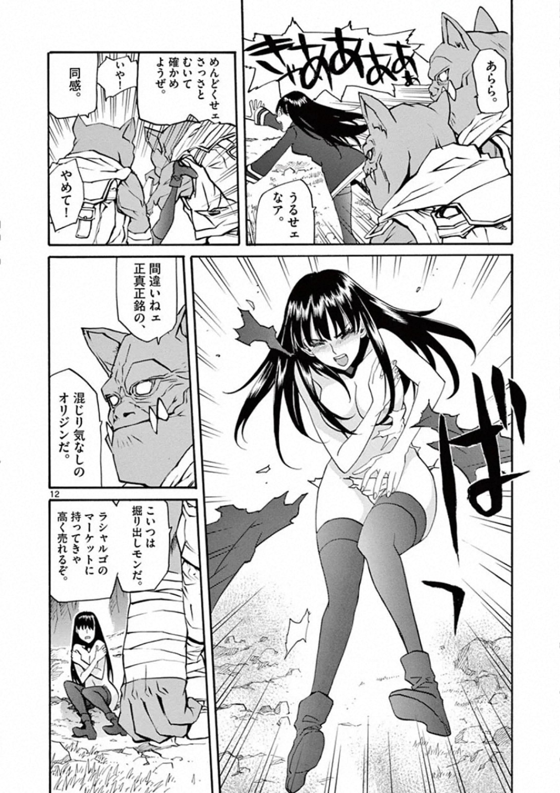 Shikkoku no Ziggy - Chapter 1 - Page 12