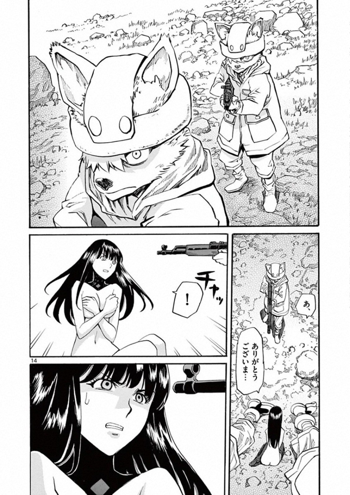 Shikkoku no Ziggy - Chapter 1 - Page 14