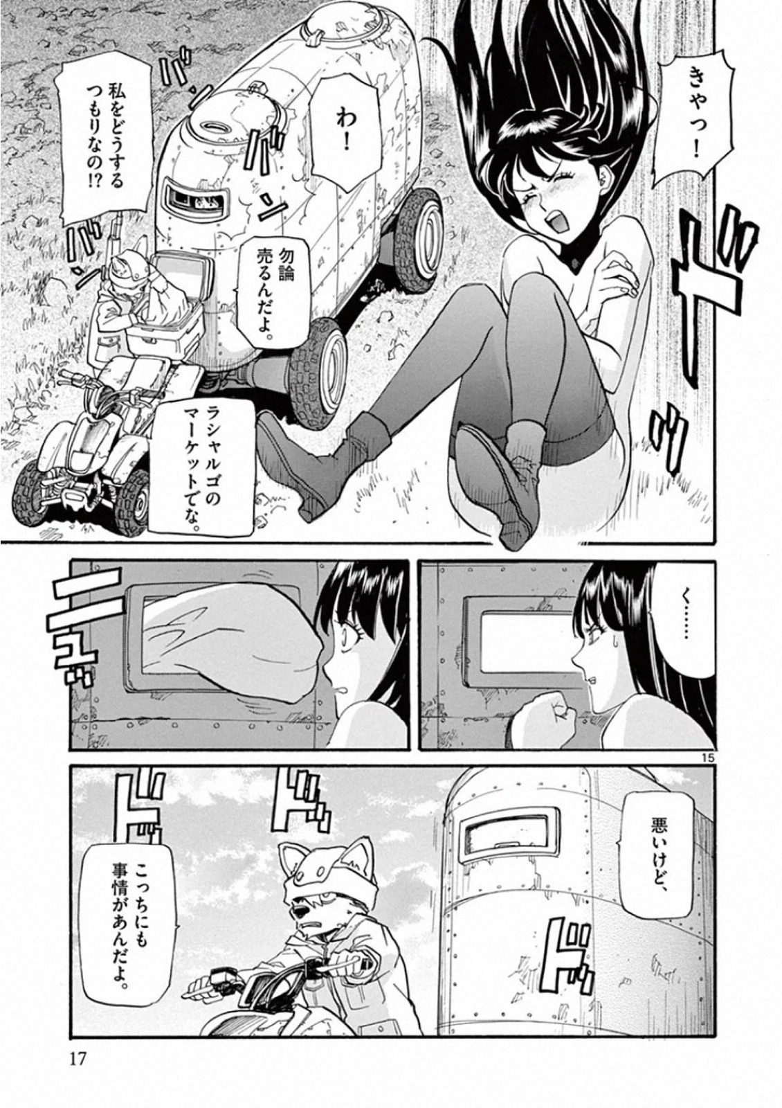 Shikkoku no Ziggy - Chapter 1 - Page 15