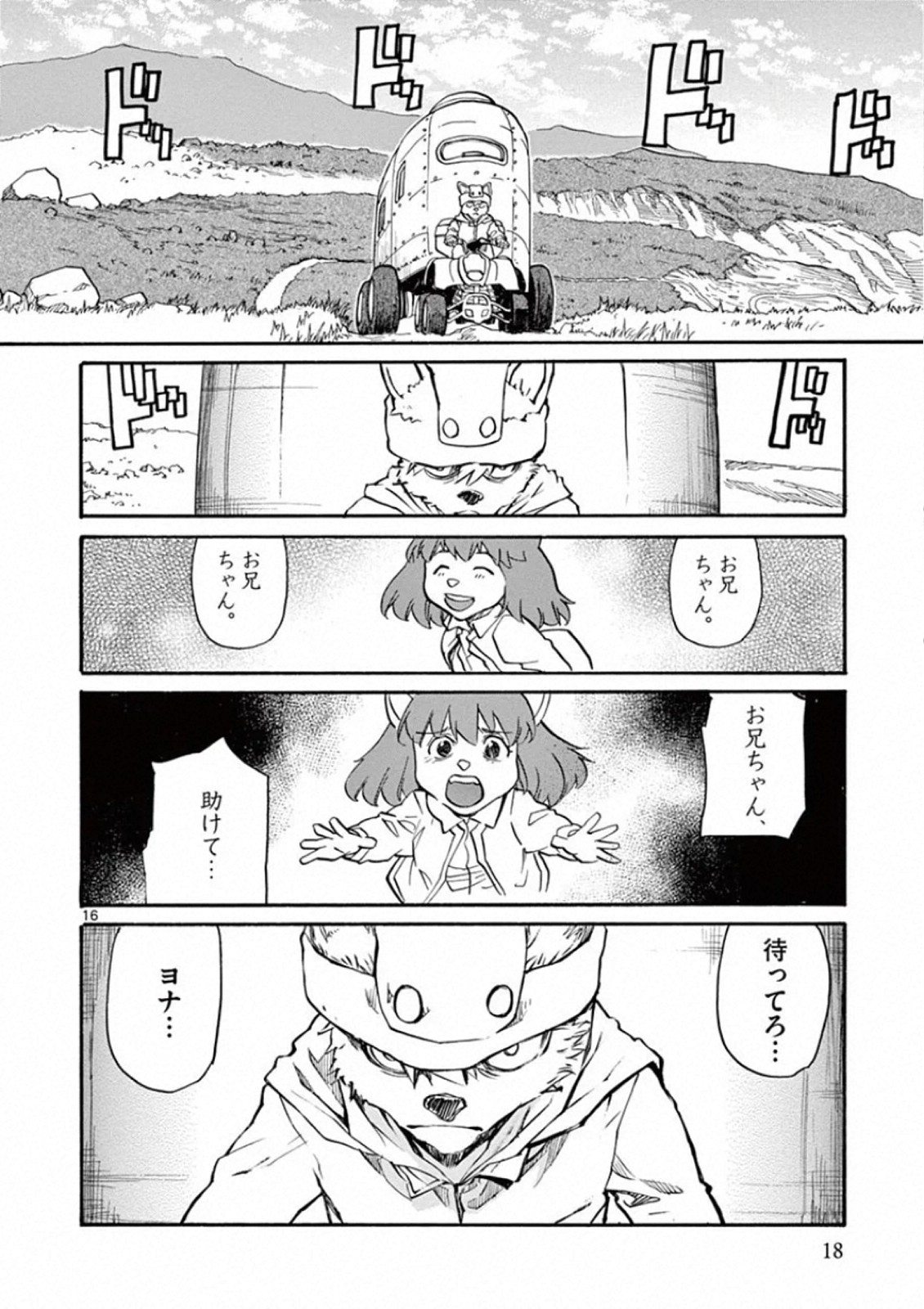 Shikkoku no Ziggy - Chapter 1 - Page 16