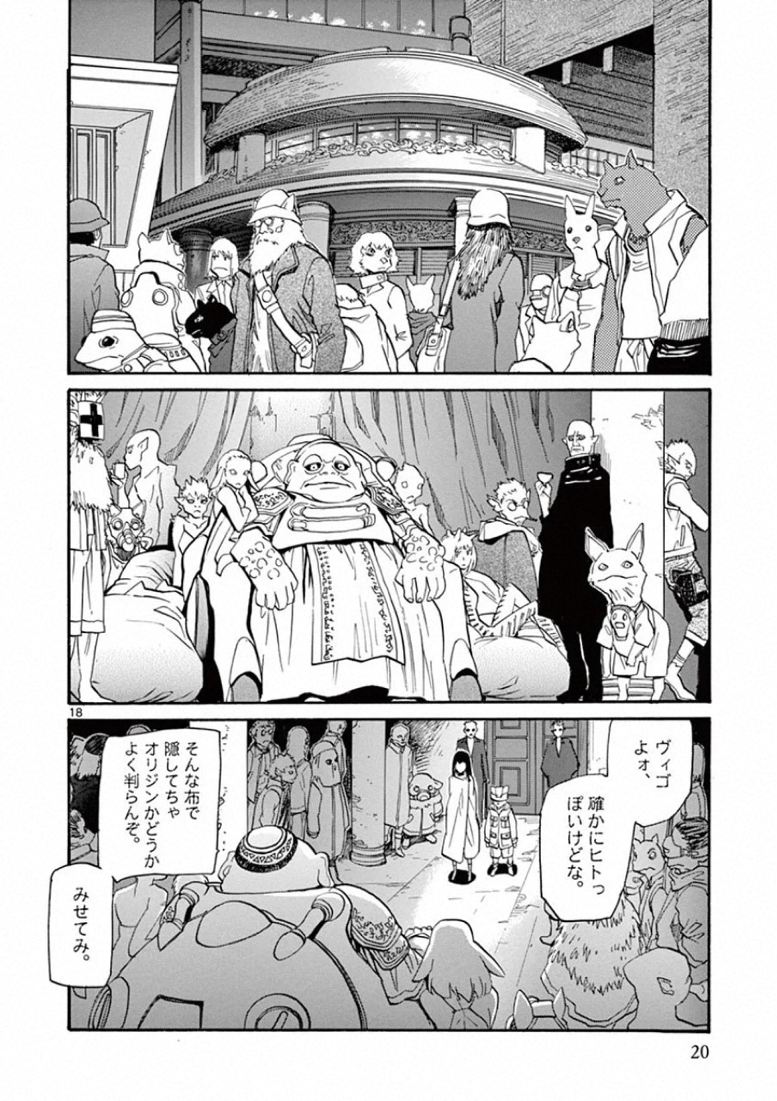 Shikkoku no Ziggy - Chapter 1 - Page 18